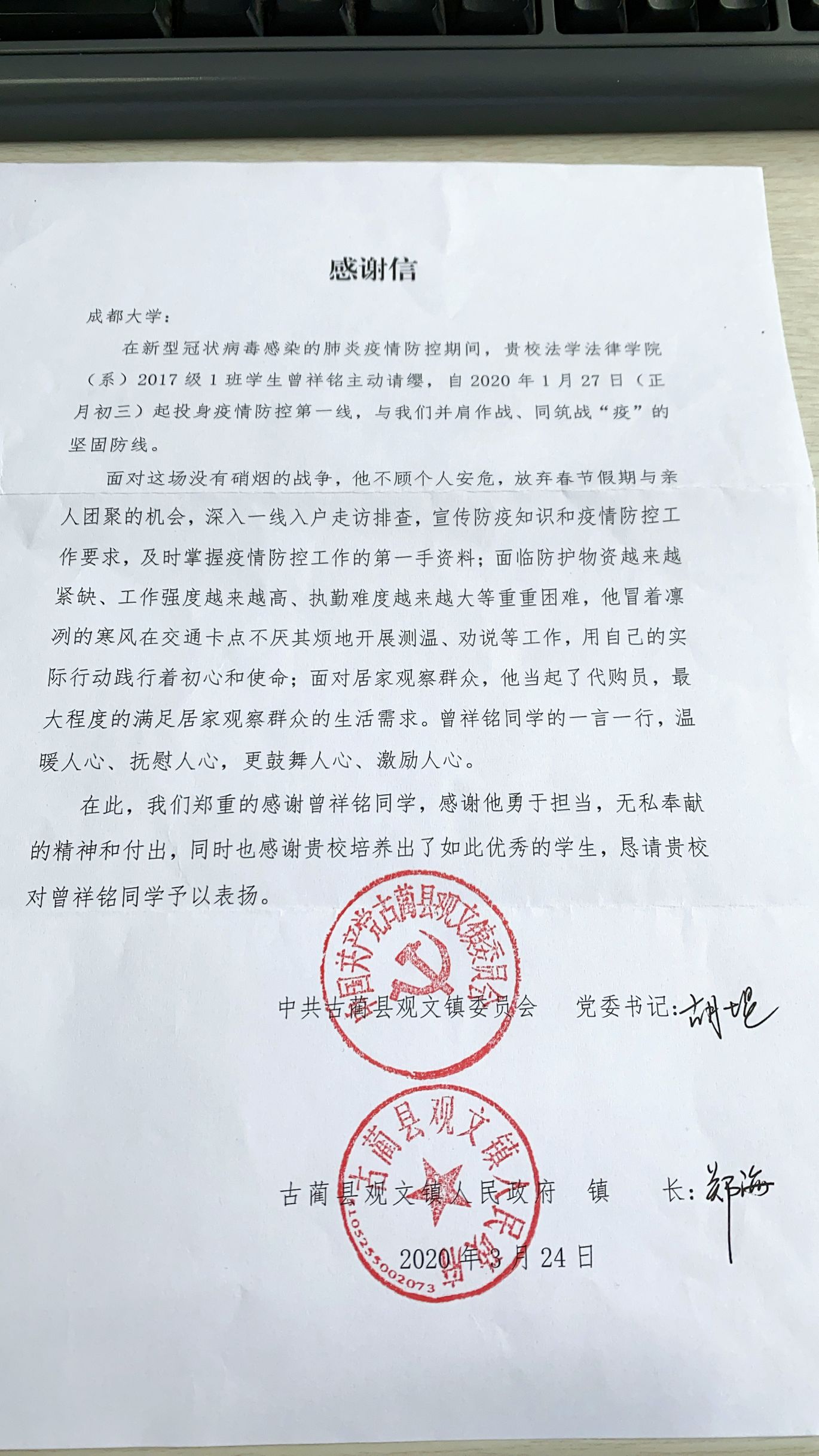 感谢信.jpg 感谢信.jpg